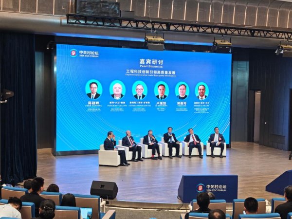 中关村论坛|AI赋能工程科技 中外专家共话前沿图景