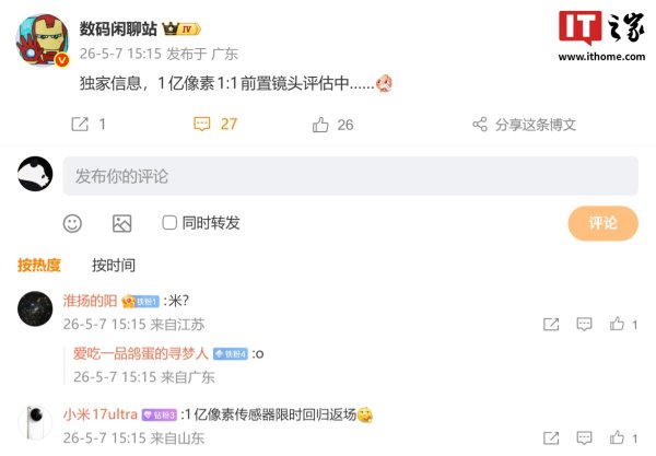 消息称某厂新机正评估 1 亿像素 1:1 前置镜头，预计属 OPPO 旗下